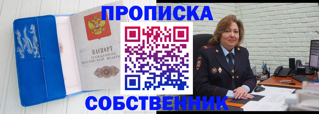 прописка законно в Арске
