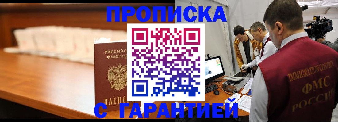 прописка гарантия в Арске